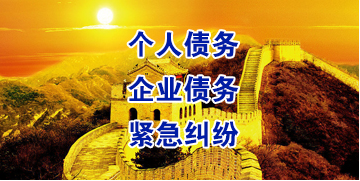 大邑要账公司